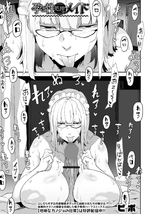 孕ま性処理メイド(単話)/ピポ 一水社編集部/2025-06-28【b164aisis05378】 試し読みサンプル 2ページ目