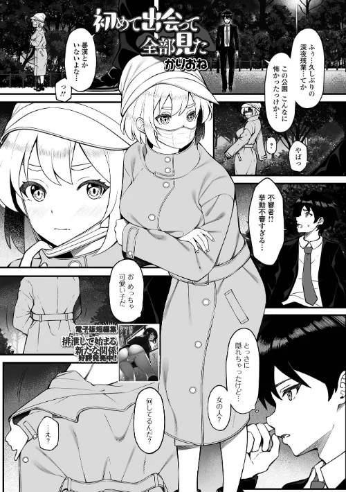 初めて出会って全部見た（単話）/かりおね 一水社編集部/2025-06-28【b164aisis05383】 試し読みサンプル 2ページ目