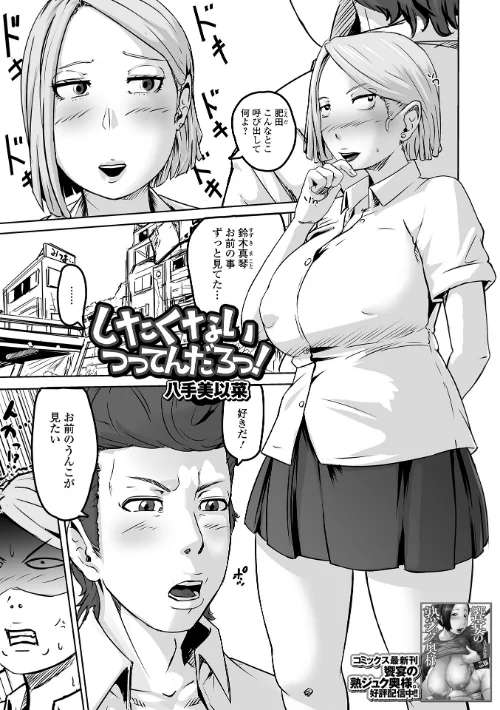 したくないつってんだろっ！（単話）/八手美以菜 一水社編集部/2025-06-28【b164aisis05384】 試し読みサンプル 2ページ目