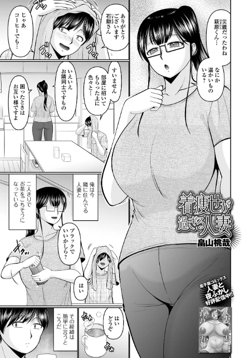 着痩せが過ぎる人妻(単話)/畠山桃哉 一水社編集部/2025-07-26【b164aisis05439】 試し読みサンプル 2ページ目
