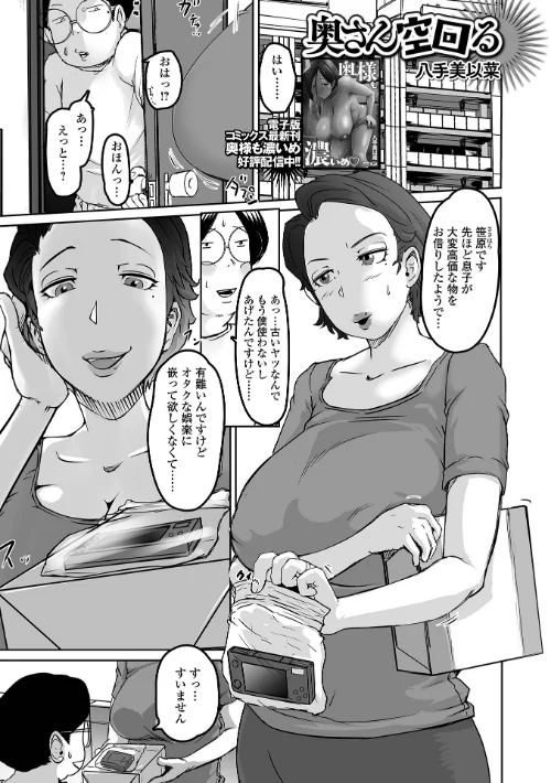 奥さん空回る（単話）/八手美以菜 一水社編集部/2025-07-26【b164aisis05441】 試し読みサンプル 2ページ目