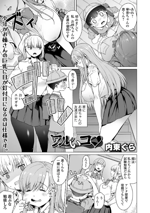 ワルいコ（単話）/内東ぐら 一水社編集部/2025-07-25【b164aisis05445】 試し読みサンプル 2ページ目