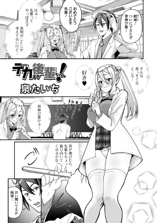 デカすぎ後輩ちゃん！（単話）/泉たいち 一水社編集部/2025-07-25【b164aisis05447】 試し読みサンプル 2ページ目