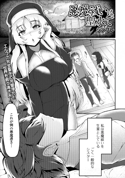 悪魔祓いは聖水で（単話）/ジンブレ 一水社編集部/2025-07-31【b164aisis05470】 試し読みサンプル 2ページ目