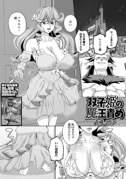 双子姫の魔王責め(単話)/武蔵ダイチ 一水社編集部/2025-07-31【b164aisis05471】 試し読みサンプル 2ページ目