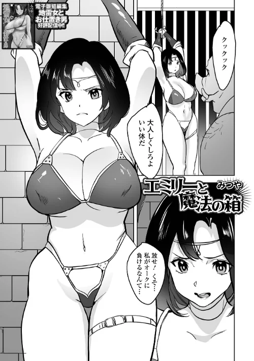 エミリーと魔法の箱(単話)/みつや 一水社編集部/2025-07-31【b164aisis05472】 試し読みサンプル 2ページ目