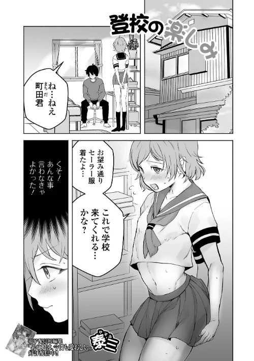 登校の楽しみ（単話）/泰三 一水社編集部/2025-08-15【b164aisis05490】 試し読みサンプル 2ページ目