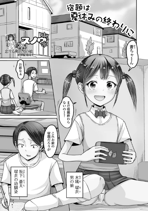 宿題は夏休みの終わりに（単話）/スノウ 一水社編集部/2025-08-15【b164aisis05491】 試し読みサンプル 2ページ目