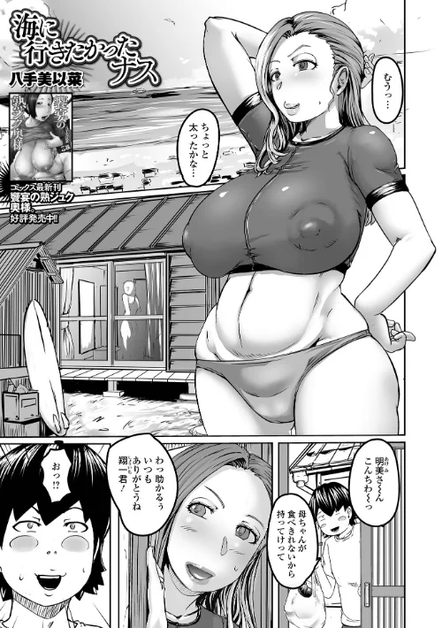 海に行きたかったナス(単話)/八手美以菜 一水社編集部/2025-08-26【b164aisis05495】 試し読みサンプル 2ページ目