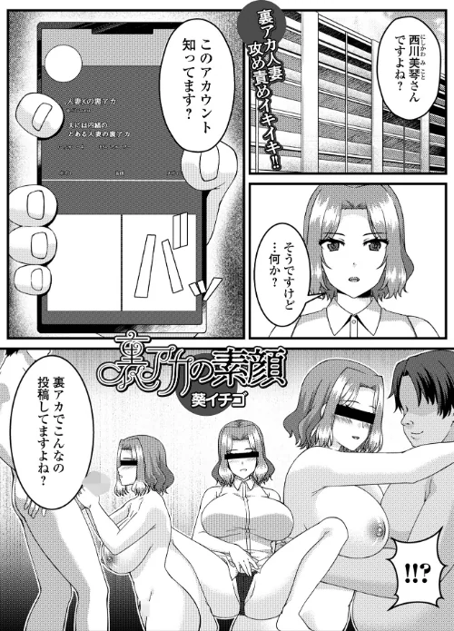 裏アカの素顔(単話)/葵イチゴ 一水社編集部/2025-08-26【b164aisis05497】 試し読みサンプル 2ページ目