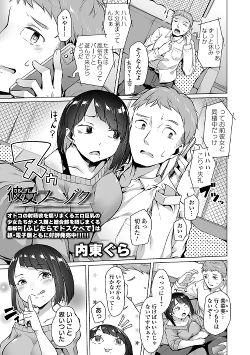 彼女フーゾク(単話)/内東ぐら 一水社編集部/2025-08-28【b164aisis05521】 試し読みサンプル 2ページ目