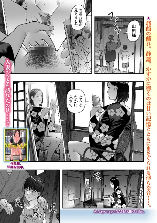 飛騨のドン・ファン(単話)/鉛棒なよなよ 一水社編集部/2025-08-25【b164aisis05526】 試し読みサンプル 2ページ目