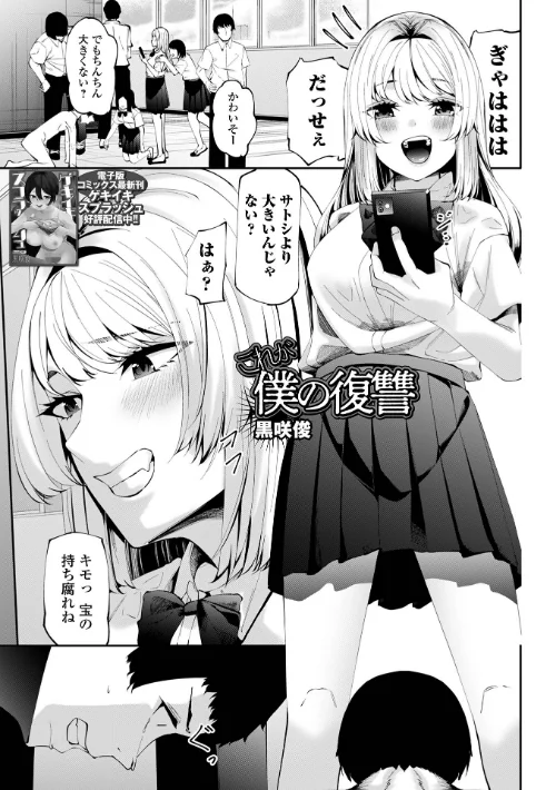 これが僕の復讐(単話)/黒咲俊 一水社編集部/2025-09-01【b164aisis05535】 試し読みサンプル 2ページ目