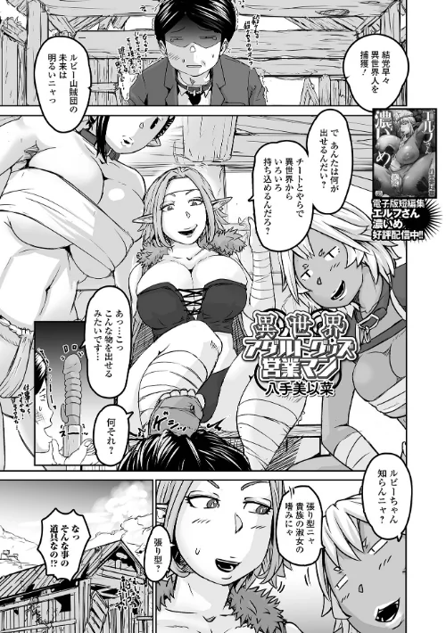 異世界アダルトグッズ営業マン（単話）/八手美以菜 一水社編集部/2025-08-30【b164aisis05541】 試し読みサンプル 2ページ目