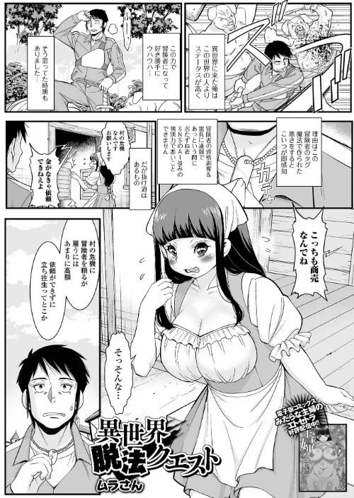 異世界脱法クエスト(単話)/ムラさん 一水社編集部/2025-08-30【b164aisis05543】 試し読みサンプル 2ページ目