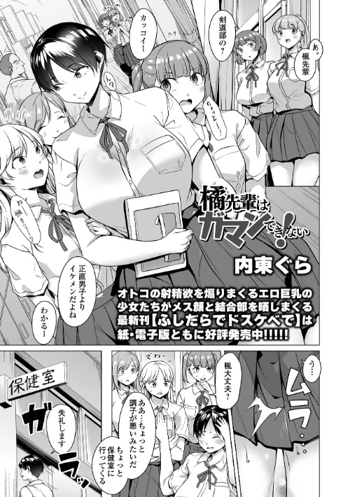 橘先輩はガマンできない！（単話）/内東ぐら 一水社編集部/2025-09-25【b164aisis05581】 試し読みサンプル 2ページ目
