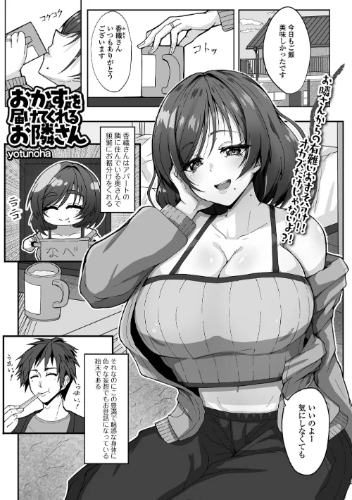 おかずを届けてくれるお隣さん(単話)/yotunoha 一水社編集部/2025-09-26【b164aisis05588】 試し読みサンプル 2ページ目