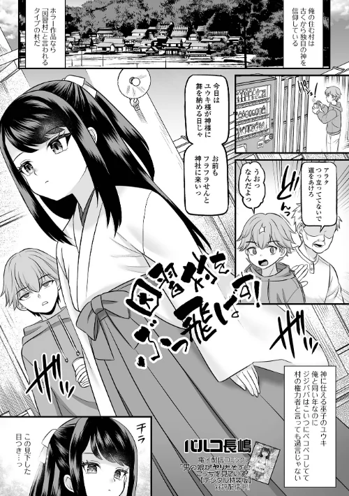 因習村をぶっ飛ばす!(単話)/パルコ長嶋 一水社編集部/2025-09-29【b164aisis05603】 試し読みサンプル 2ページ目