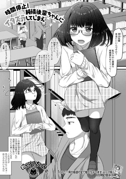 時間停止!純情後輩ちゃんにイタズラしてしまえ(単話)/にゃん太郎s 一水社編集部/2025-09-29【b164aisis05604】 試し読みサンプル 2ページ目