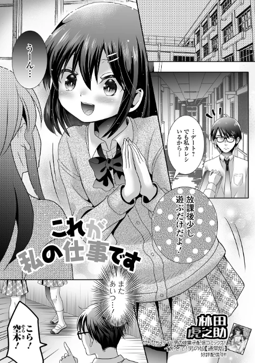 これが私の仕事です(単話)/林田虎之助 一水社編集部/2025-09-29【b164aisis05605】 試し読みサンプル 2ページ目