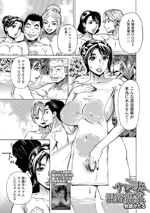 サレ妻混浴温泉(単話)/牧部かたる 一水社編集部/2025-10-26【b164aisis05624】 試し読みサンプル 2ページ目