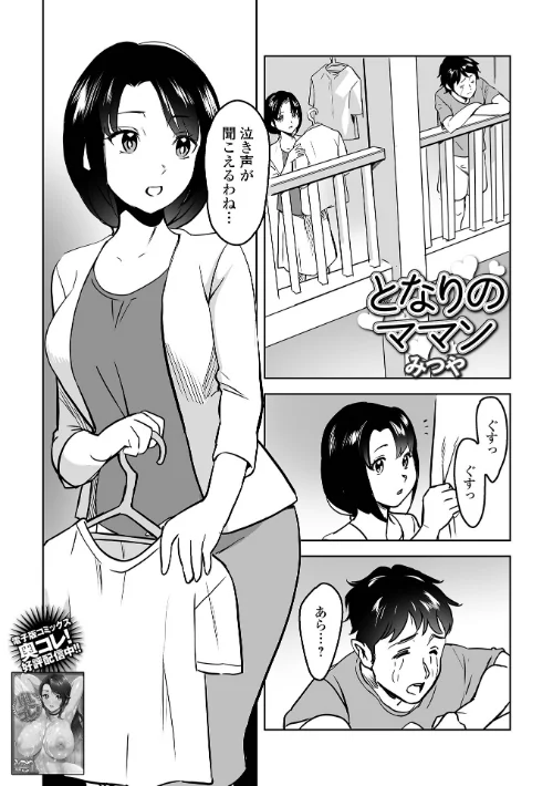 となりのママン(単話)/みつや 一水社編集部/2025-10-26【b164aisis05627】 試し読みサンプル 2ページ目