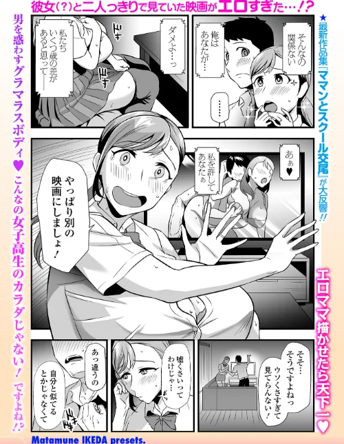 彼女ママが彼女(単話)/池田又心 一水社編集部/2025-10-25【b164aisis05642】 試し読みサンプル 2ページ目