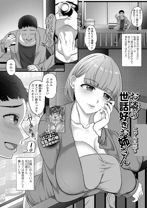 お隣の世話好きお姉さん(単話)/にゃん太郎s 一水社編集部/2025-11-01【b164aisis05675】 試し読みサンプル 2ページ目