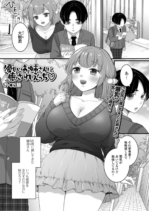 優しいお姉さんに癒されえっち（単話）/おくた慧 一水社編集部/2025-11-20【b164aisis05686】 試し読みサンプル 2ページ目