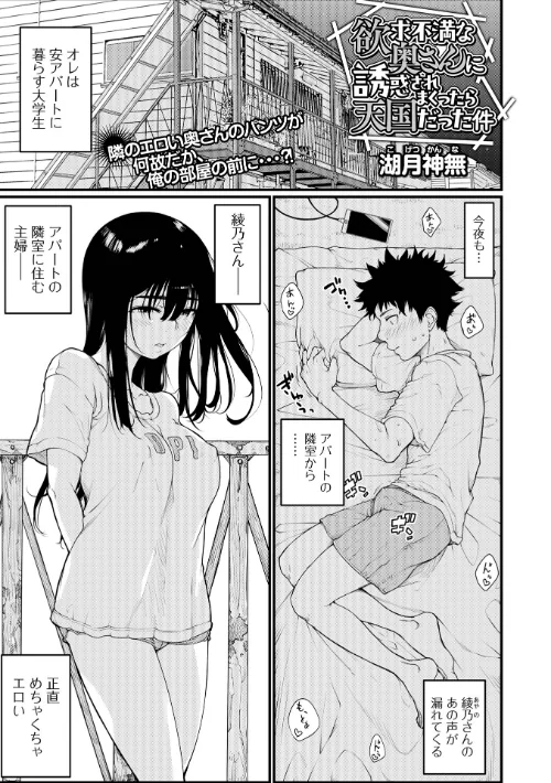 欲求不満な奥さんに誘惑されまくったら天国だった件(単話)/湖月神無 一水社編集部/2025-11-26【b164aisis05710】 試し読みサンプル 2ページ目