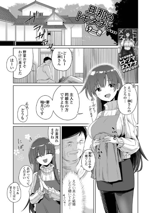 旦那のトモダチと…(単話)/けーき 一水社編集部/2025-11-26【b164aisis05712】 試し読みサンプル 2ページ目