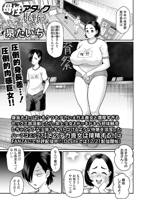 母性アタック梶野さん（単話）/泉たいち 一水社編集部/2025-11-25【b164aisis05751】 試し読みサンプル 2ページ目