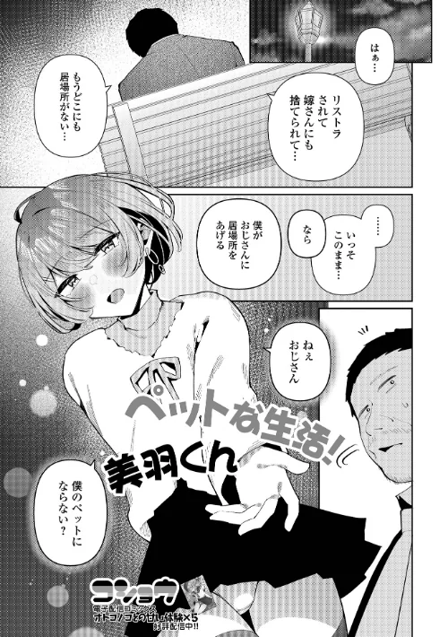 ペットな生活!美羽くん(単話)/コショウ 一水社編集部/2025-12-15【b164aisis05782】 試し読みサンプル 2ページ目