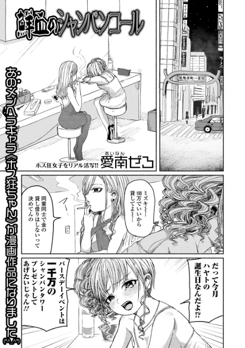 鮮血のシャンパンコール/愛南ぜろ/2019-05-25【b165aisat01499】 試し読みサンプル 2ページ目