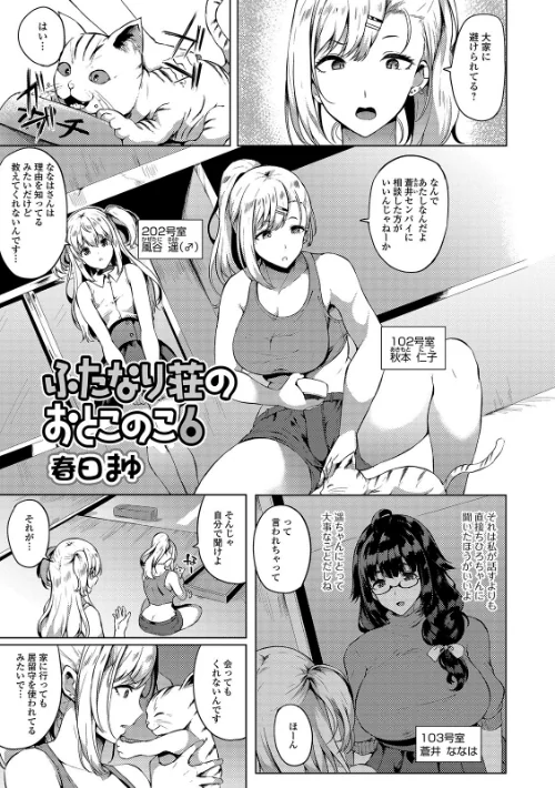 ふたなり荘のおとこのこ(単話)/春日まゆ/2019-06-10【b165aisat01518】 試し読みサンプル 2ページ目