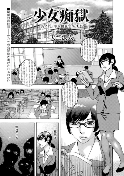 少女痴獄（単話）/天竺浪人/2021-08-02【b182asnw00923】 試し読みサンプル 2ページ目