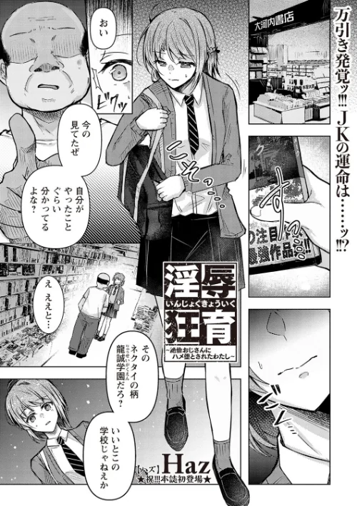 淫辱狂育 〜絶倫おじさんにハメ堕とされたわたし〜（単話）/Haz/2024-10-09【b182asnw01893】 試し読みサンプル 2ページ目