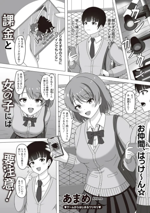 課金と女の子には要注意!(単話)/あまめ/2024-10-09【b182asnw01897】 試し読みサンプル 2ページ目