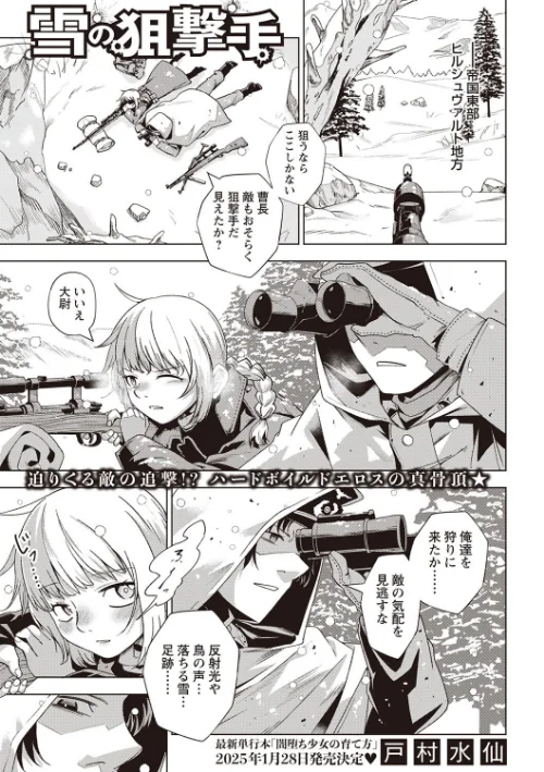 雪の狙撃手(単話)/戸村水仙/2024-12-01【b182asnw01932】 試し読みサンプル 2ページ目