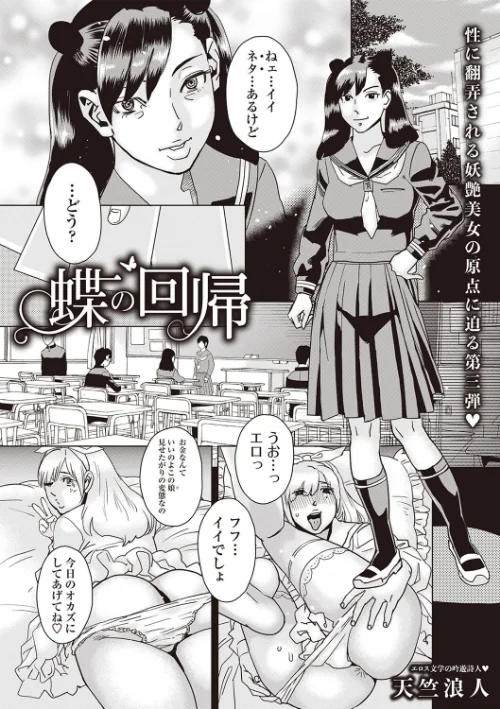 蝶の回帰（単話）/天竺浪人/2024-12-01【b182asnw01938】 試し読みサンプル 2ページ目