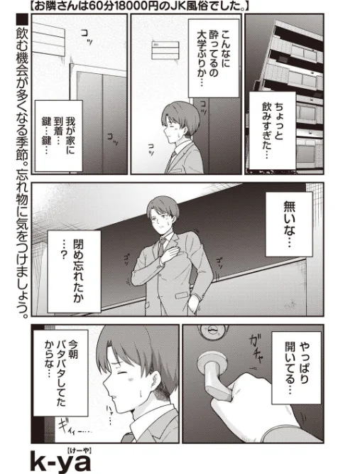 お隣さんは60分18000円のJK風俗でした。(単話)/k-ya/2024-12-09【b182asnw01943】 試し読みサンプル 2ページ目