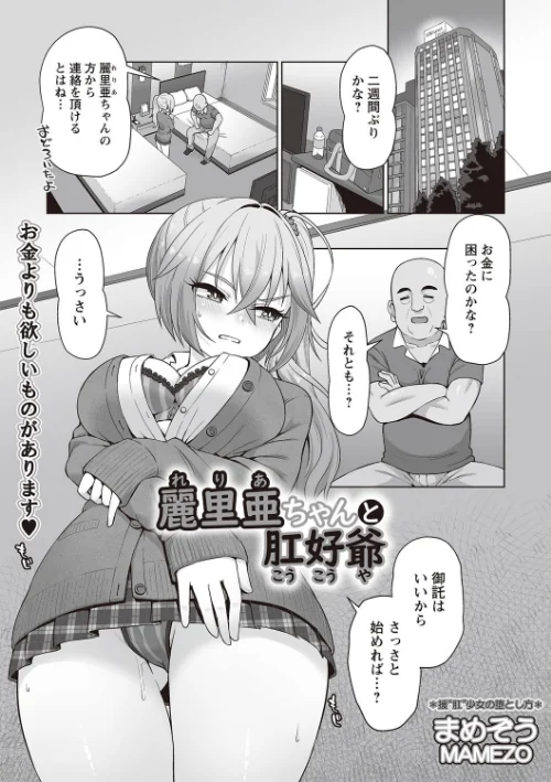 麗里亜ちゃんと肛好爺(単話)/まめぞう/2024-12-09【b182asnw01948】 試し読みサンプル 2ページ目