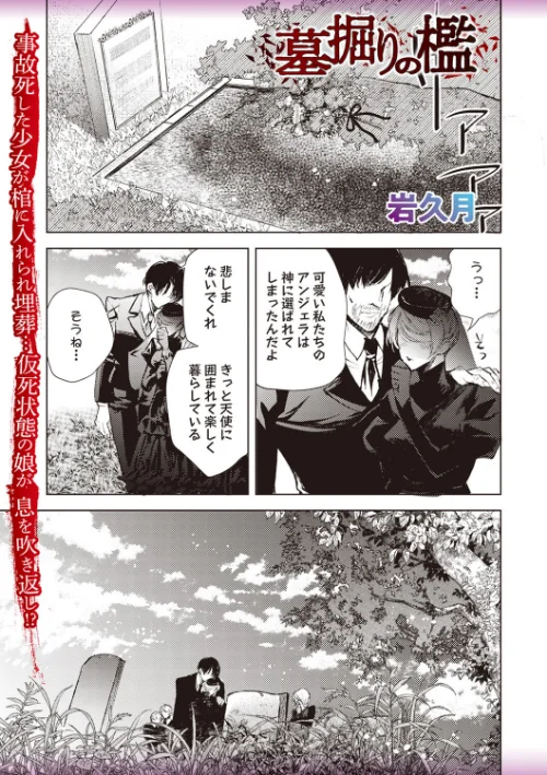 墓掘りの檻(単話)/岩久月/2024-12-25【b182asnw01961】 試し読みサンプル 2ページ目
