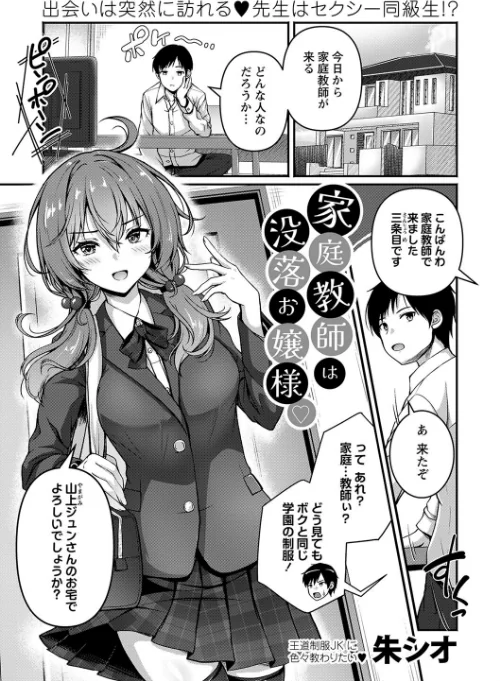 家庭教師は没落お嬢様◇（単話）/朱シオ/2025-01-02【b182asnw01969】 試し読みサンプル 2ページ目