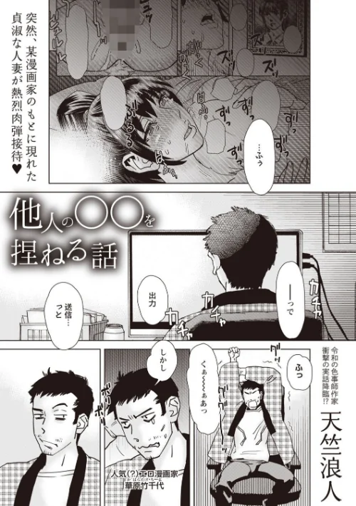 他人の○○を捏ねる話（単話）/天竺浪人/2025-02-01【b182asnw01996】 試し読みサンプル 2ページ目