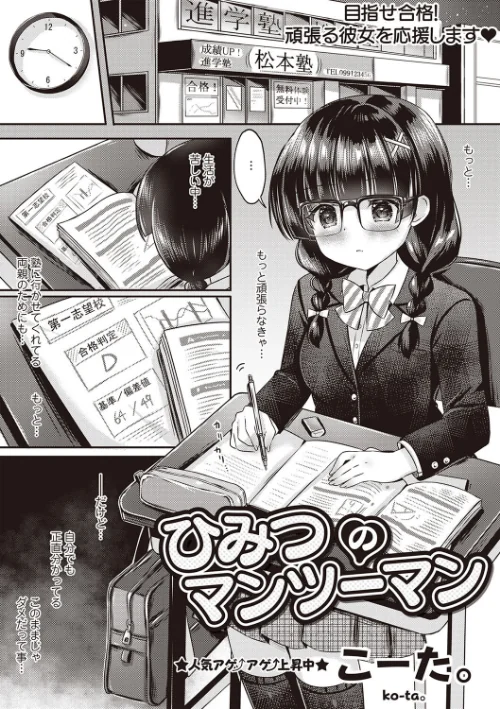 ひみつのマンツーマン(単話)/こーた。/2025-02-09【b182asnw02000】 試し読みサンプル 2ページ目