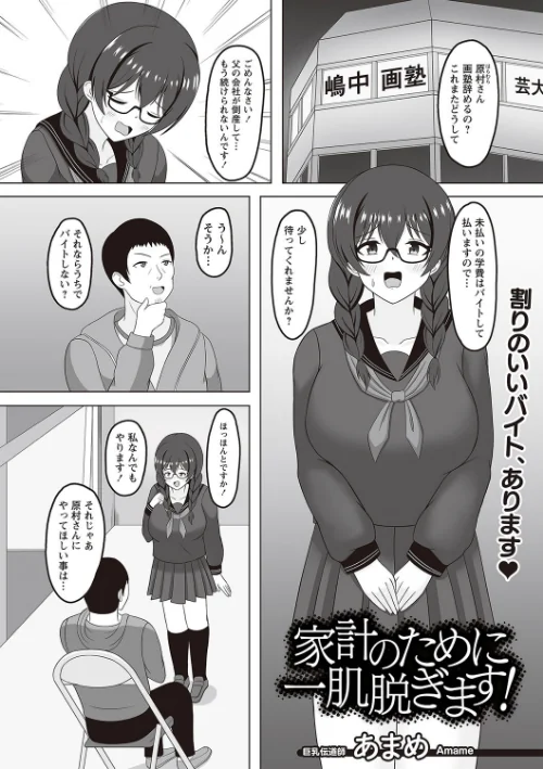 家計のために一肌脱ぎます!(単話)/あまめ/2025-02-09【b182asnw02004】 試し読みサンプル 2ページ目
