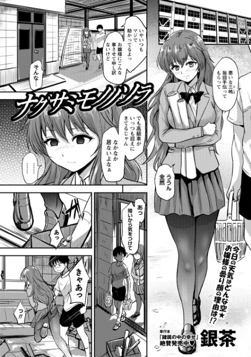 ナグサミモノノソラ（単話）/銀茶/2025-05-02【b182asnw02072】 試し読みサンプル 2ページ目