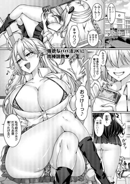 清楚系P活ギャルどもがハメさせてくれないっていうから、教育してアヘらせてオホイキ無限連続絶頂させてみた。(単話)/あるでぃ/2025-05-02【b182asnw02075】 試し読みサンプル 2ページ目
