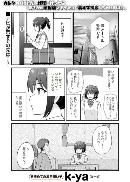 カレシのバイト先へ代理で行ったらまさかの風俗店でナイショで裏オプ接客しちゃいました。(単話)/k-ya/2025-06-09【b182asnw02107】 試し読みサンプル 2ページ目
